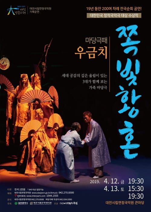 3대가 함께 보는 가족 마당극 어때요? post image