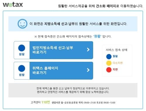 “4월은 법인지방소득세 신고.납부하는 달” post image