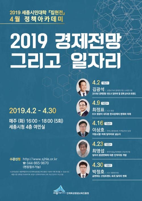 정책아카데미 '2019년 경제전망 그리고 일자리' post image