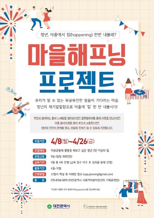 주민과 청년이 만나 마을을 변화시킨다~ post image