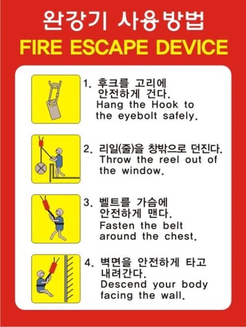 충남소방, 생명을 줄 ‘완강기’ 사용법 홍보 post image