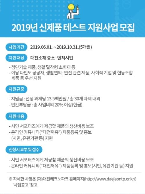 중소기업 신제품 시민테스트 지원사업 추진 post image