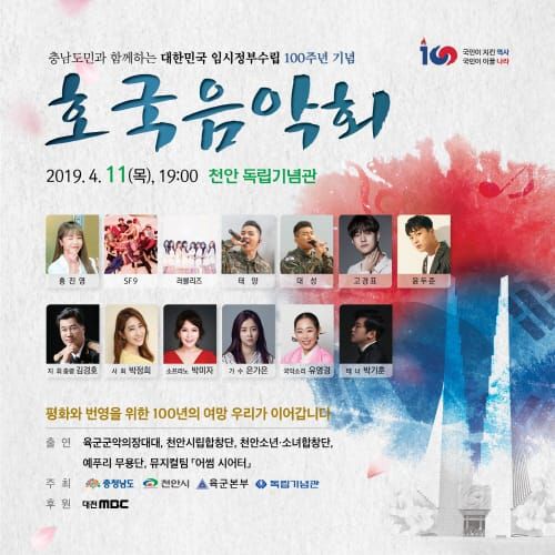 임정 100주년 ‘평화·번영의 무대’ 활짝 post image