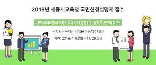 세종시교육청, 「국민신청실명제」도입 post image