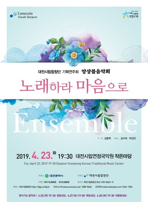 대전시립합창단 앙상블음악회 ‘노래하라 마음으로’ post image