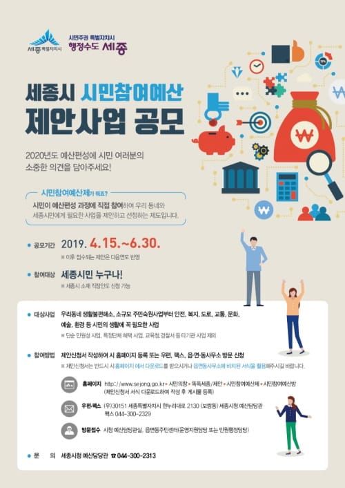 “우리 동네에 꼭 필요한 사업 시민이 직접 제안” post image