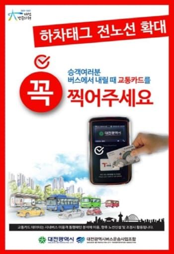 시내버스 하차태그, ‘선택’ 아닌 ‘필수’ post image