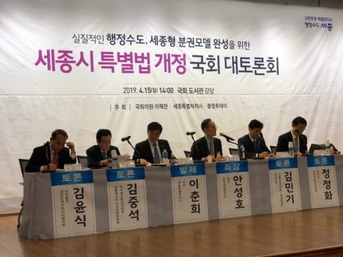 (정치 중계석) ‘세종시특별법 개정 국회 대토론회’ 현장 post image