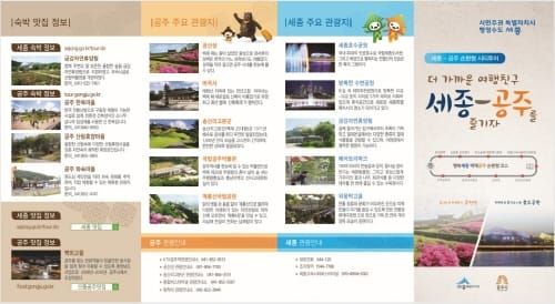 세종-공주 순환형 시티투어 신규노선 ‘새출발’ post image