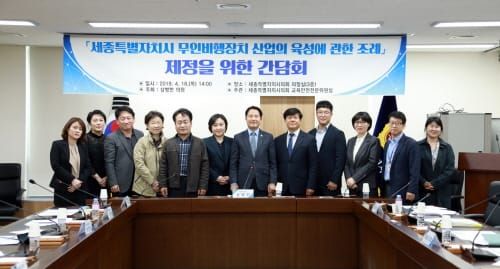세종시의회 상병헌 의원, 무인비행장치 산업 육성 등 조례 제정 간담회 개최 post image