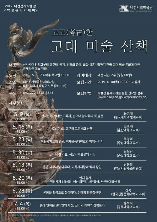 고고(考古)한 고대미술로 산책을 떠나볼까? post image