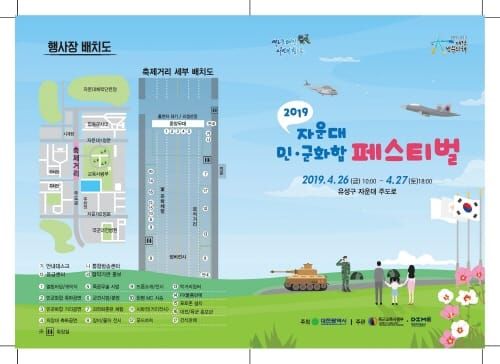 국방도시 대전에서, 민군 화합 페스티벌 개최 post image