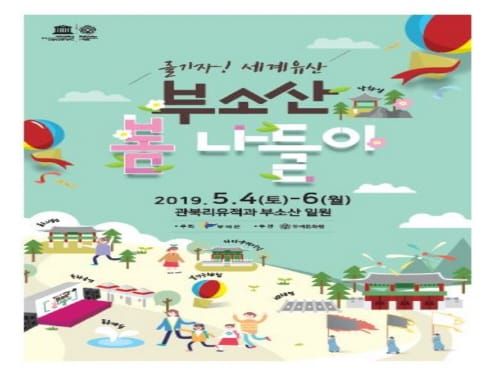 부소산봄나들이 축제 기간 중 열린 화장실 개방한다 post image
