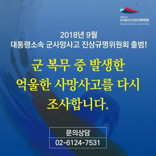대전시, 군 복무 중 사망사고 진상규명 힘 보탠다 post image