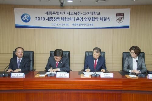 세종시교육청-고려대학교 세종캠퍼스 업무협약 체결 post image