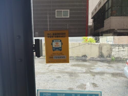 대전 시내버스에서도 무료 와이파이 빵빵 post image