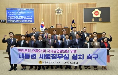 서금택 세종시의회 의장, 대통령 세종집무실 설치 국민청원 참여 호소 post image