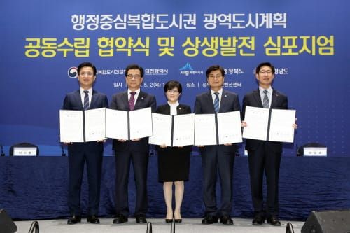 행복청과 충청권 4개 광역시·도, 상생발전 협약식 및 심포지엄 개최 post image