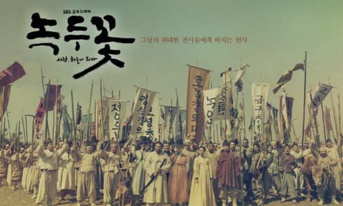 SBS 드라마 ‘녹두꽃’은 문재인정부의 역사 전쟁? post image