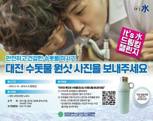 건강한 수돗물 마시는 모습을 찍어주세요~ post image