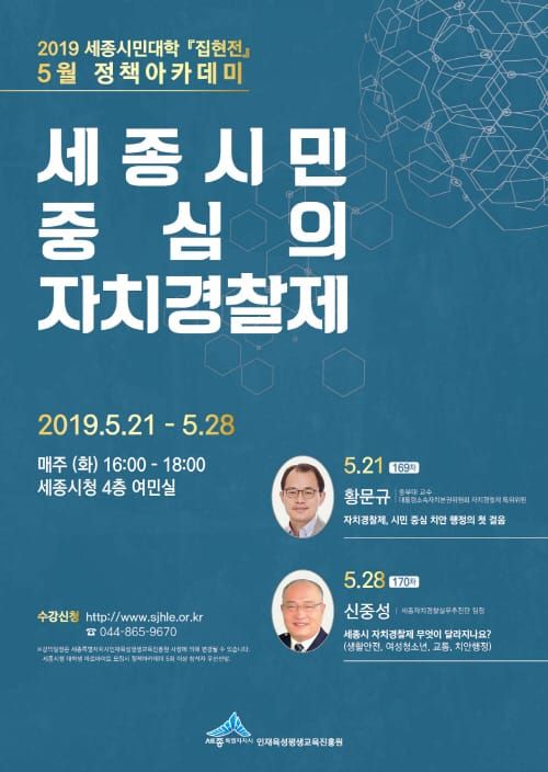 “시민 중심의 자치경찰제 미리보기 함께 해요” post image