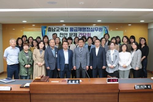 충남교육청 소속 월급제 행정실무원과 간담회 개최 post image