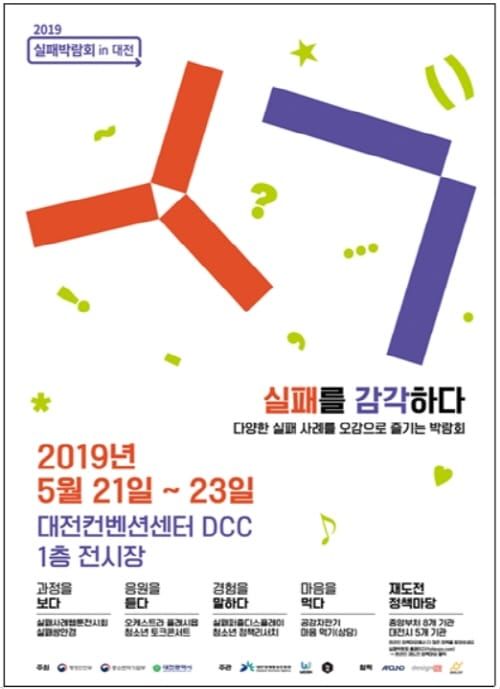 성공하고 싶다면 실패부터 경험하라 post image