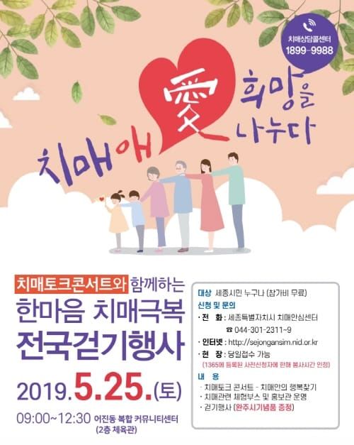 25일 한마음 치매극복걷기행사 신청하세요 post image