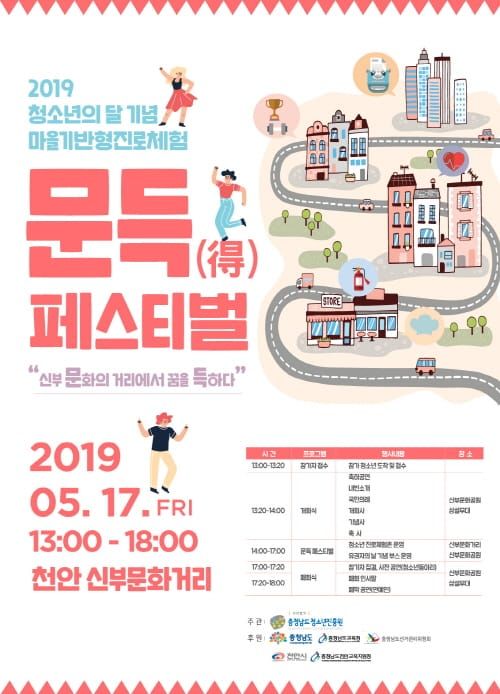 청소년의 달 5월, 다양한 진로체험 ‘눈길’ post image
