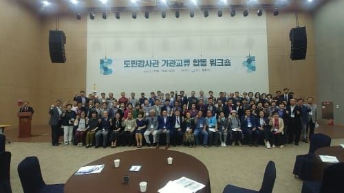 도민감사관 기관 교류 합동 워크숍 개최 post image