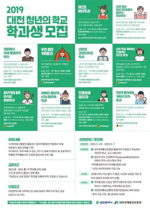 청년들이 만든 도전과 기회의 특별한 학교 post image