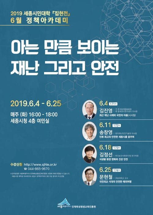 “재난·안전 아는 만큼 보인다” post image