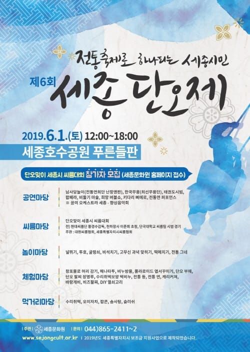 1일 제6회 세종단오제… 전통문화로 하나 된다 post image