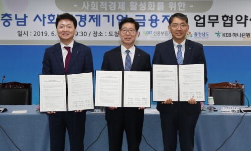 충남 사회적경제기업 ‘은행 문턱’ 쉽게 넘는다 post image