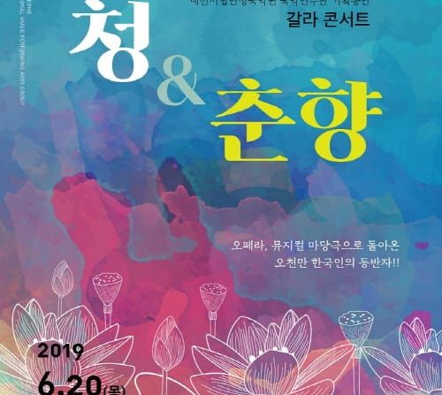 시립연정국악원 국악연주단 기획공연 ‘청&춘향’ post image