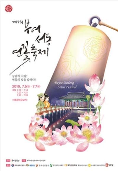 ‘궁남지 사랑, 연꽃의 빛을 발하다!’ post image