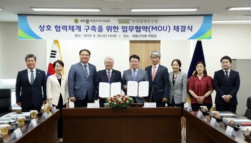 세종시의회, 한국법제연구원과 업무협약 체결 post image