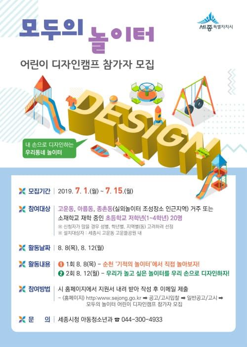 “모두의 놀이터 어린이와 함께 만들어요” post image