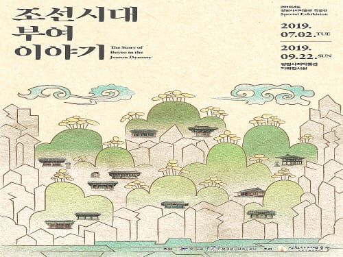 정림사지박물관 2019년 특별전 post image