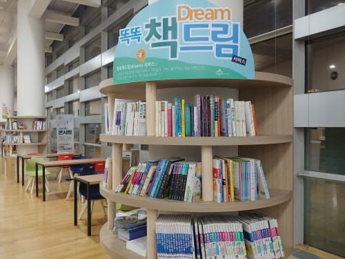 똑똑한 시민들의 책장“똑똑 책드림”서비스 실시 post image
