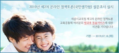 ‘국민생각함’ 활용 정책토론 한다 post image