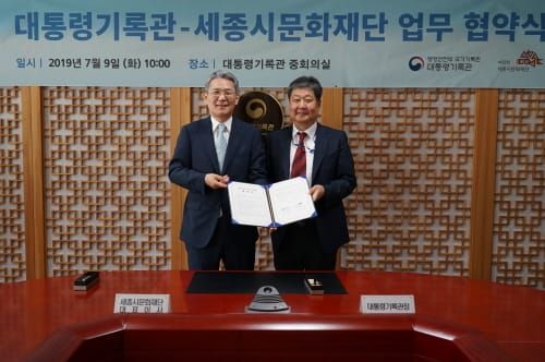 세종시문화재단, 대통령기록관과 업무협약 체결 post image