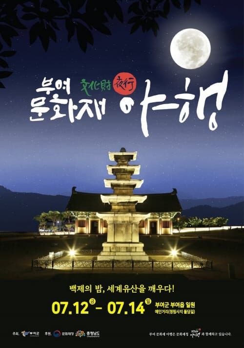정림사의 돌탑, 부여의 밤을 밝힌다 post image