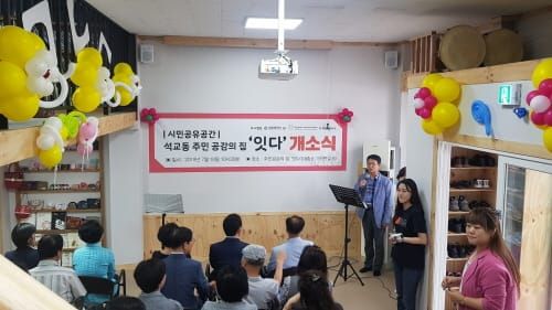 모이고, 떠들고, 꿈꾸는 ‘시민공유공간’ 유쾌한 출발 post image