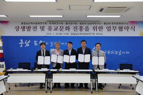 충청유교 위상 정립하고 발전 방안 모색 post image