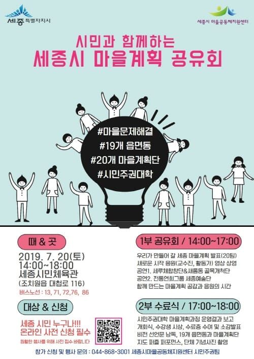 “시민이 만든 마을계획, 시민과 함께 실천해요” post image