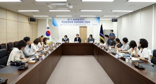 세종시의회 교육안전위원회, 시 학교운영위원 연합회․학부모회 연합회와 첫 간담회 개최 post image