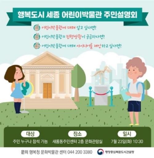 세종시 어린이박물관에 주민의 아이디어를 담습니다. post image