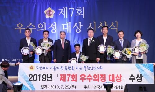 충남도의회 의원 7명, 제7회 우수의정대상 수상 post image