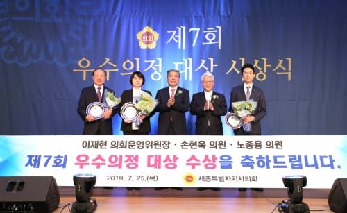 세종시의회 이재현‧노종용‧손현옥 의원 제7회 우수의정대상 수상 post image